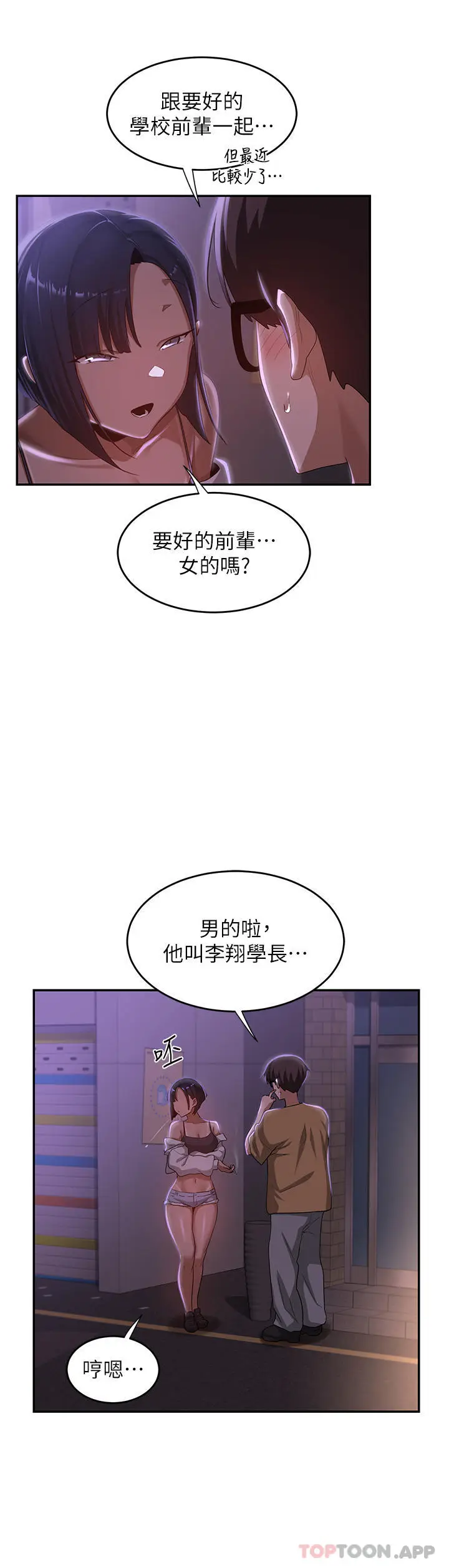 漫画《深度交流会》第69话第16张图