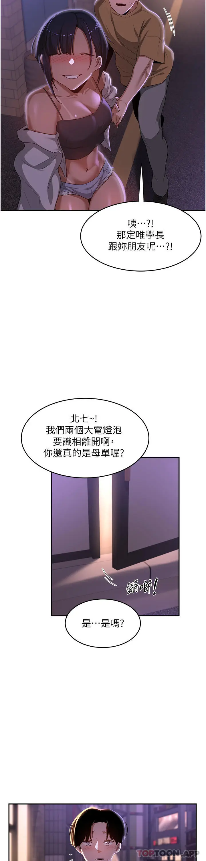 漫画《深度交流会》第69话第18张图