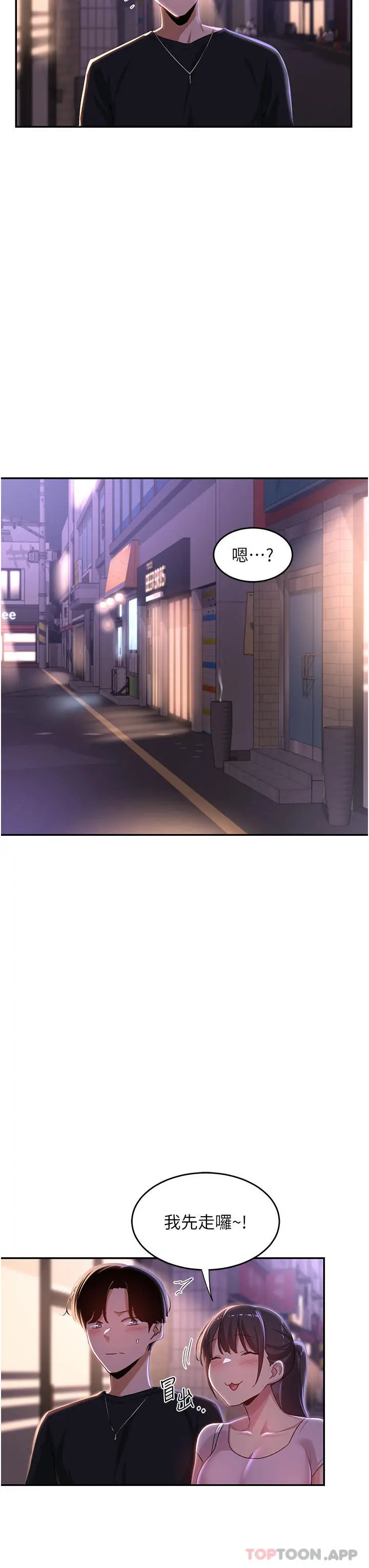 漫画《深度交流会》第69话第19张图