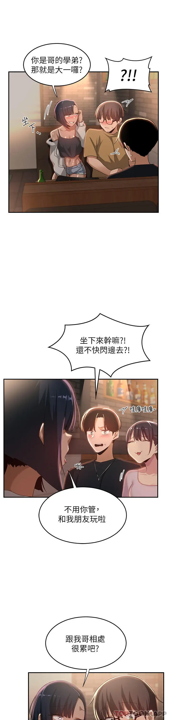 漫画《深度交流会》第69话第2张图