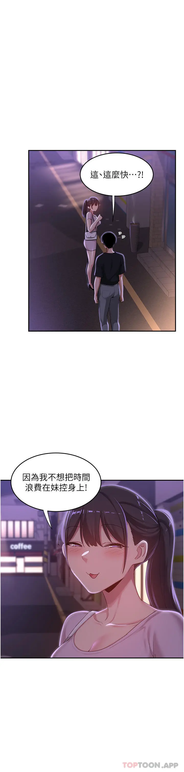 漫画《深度交流会》第69话第20张图