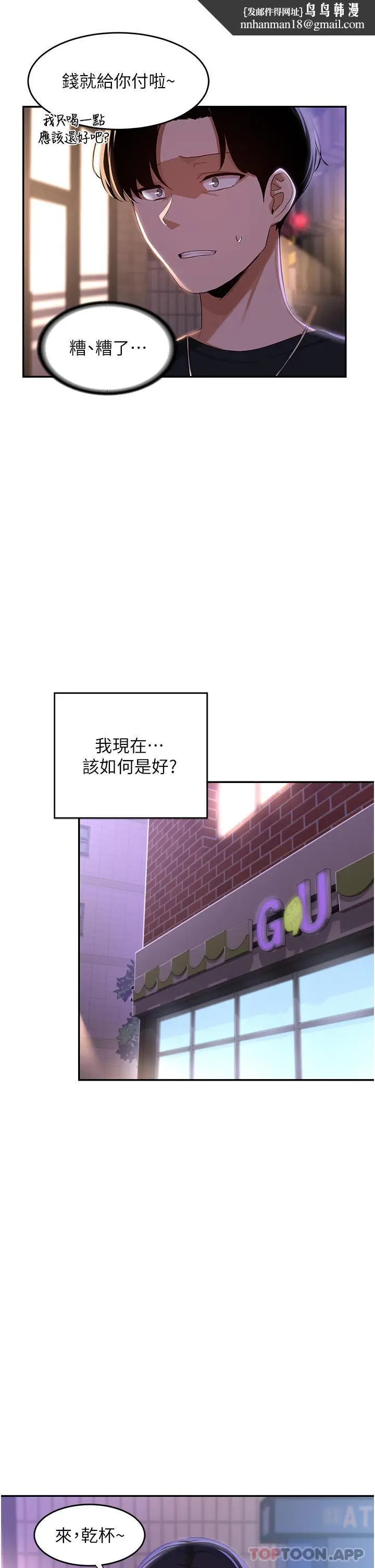 漫画《深度交流会》第69话第21张图