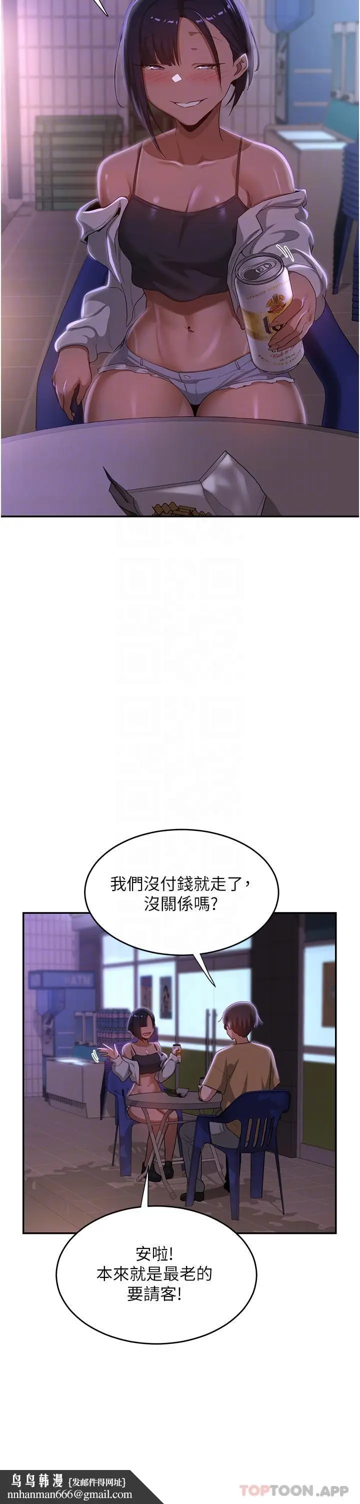 漫画《深度交流会》第69话第22张图