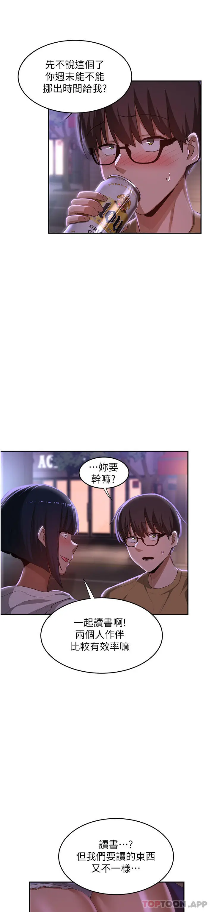 漫画《深度交流会》第69话第23张图