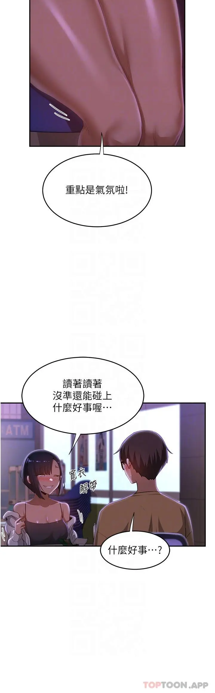 漫画《深度交流会》第69话第24张图