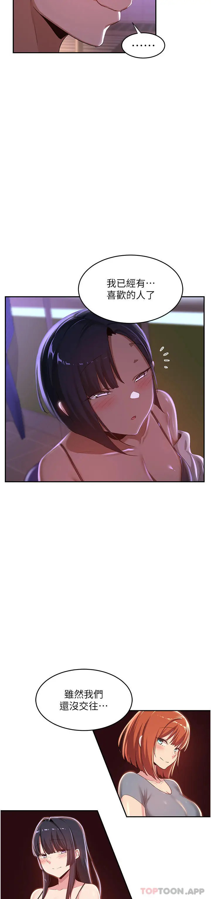 漫画《深度交流会》第69话第27张图