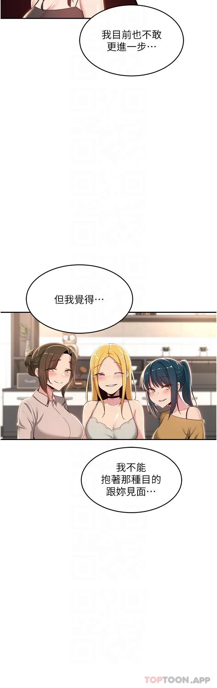漫画《深度交流会》第69话第28张图