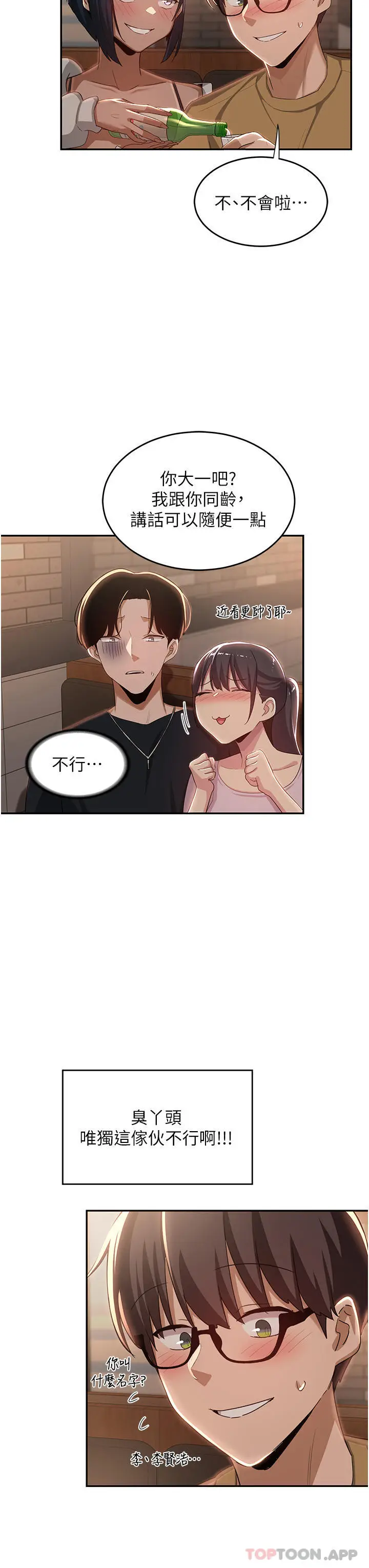 漫画《深度交流会》第69话第3张图