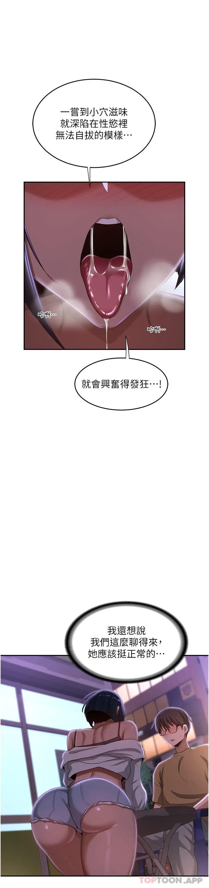 漫画《深度交流会》第69话第31张图