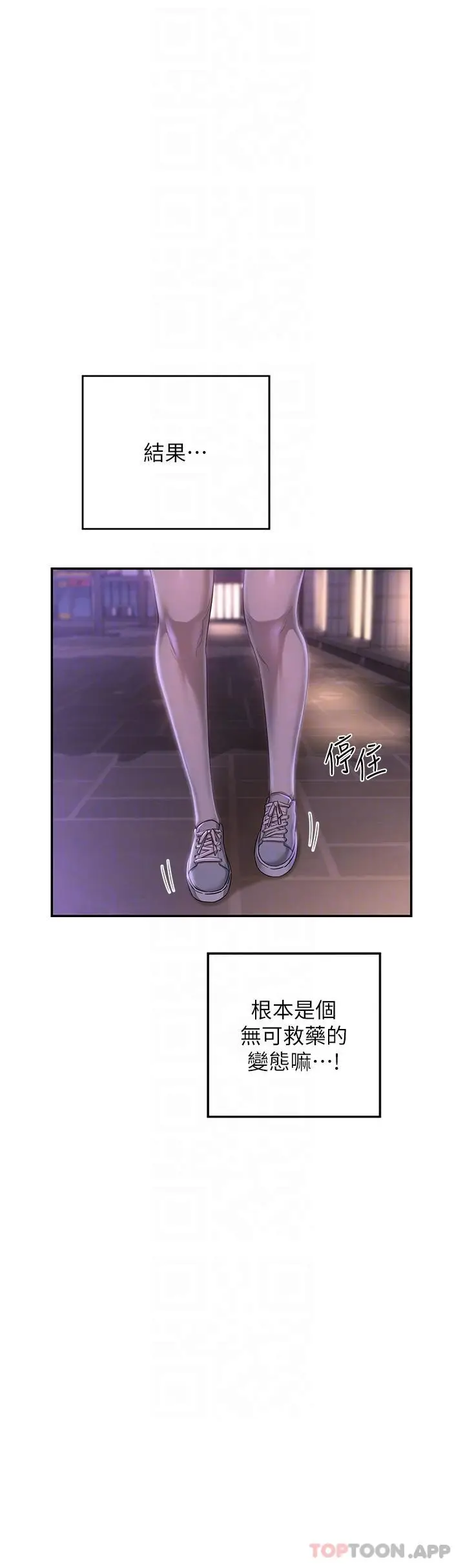 漫画《深度交流会》第69话第32张图