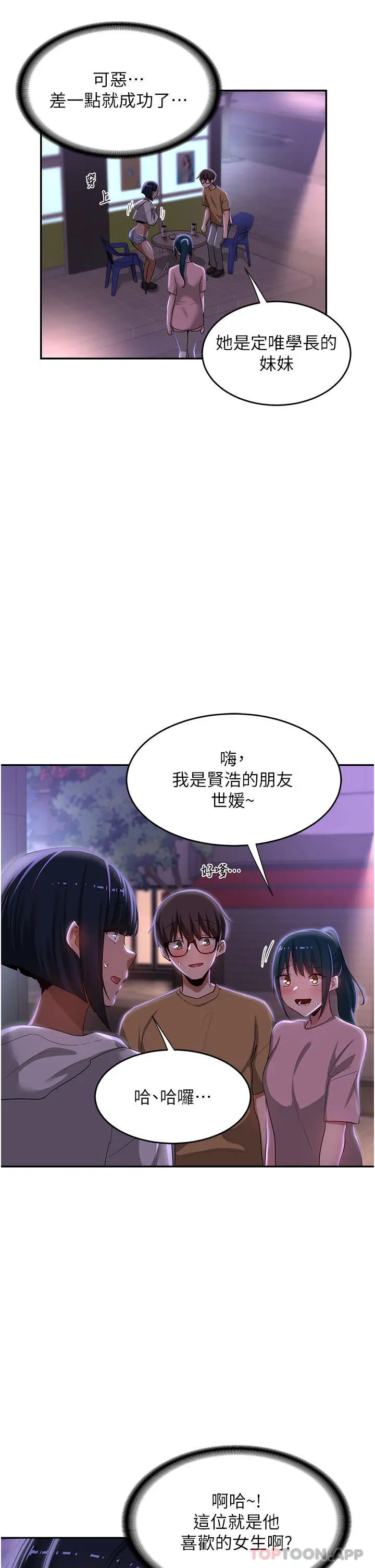 漫画《深度交流会》第69话第34张图