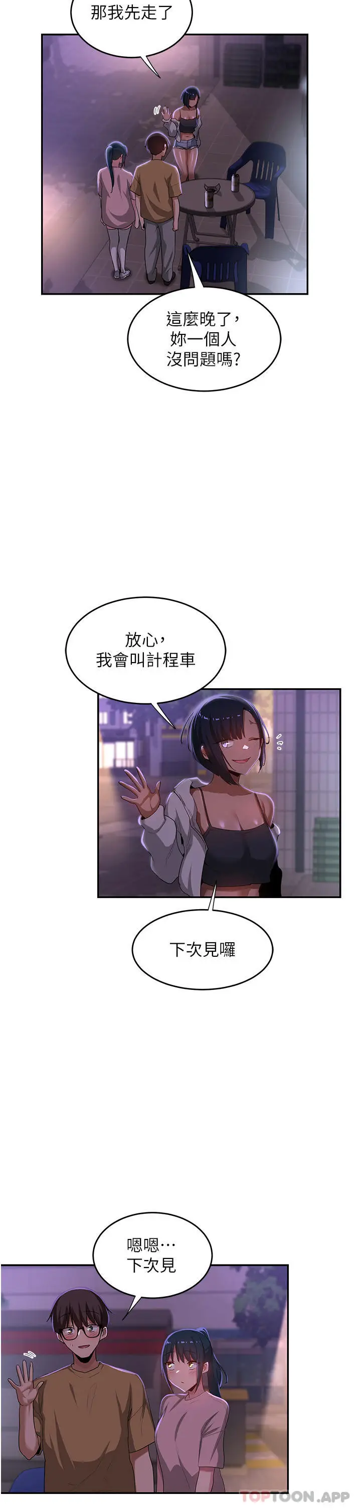 漫画《深度交流会》第69话第35张图