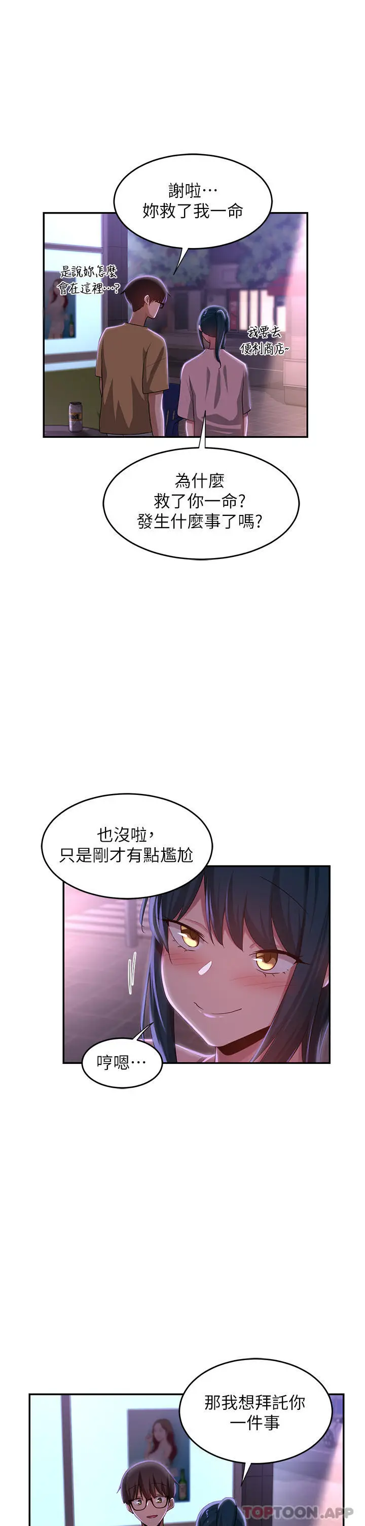 漫画《深度交流会》第69话第37张图