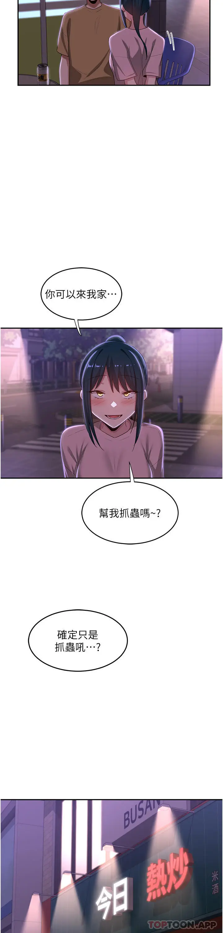 漫画《深度交流会》第69话第38张图