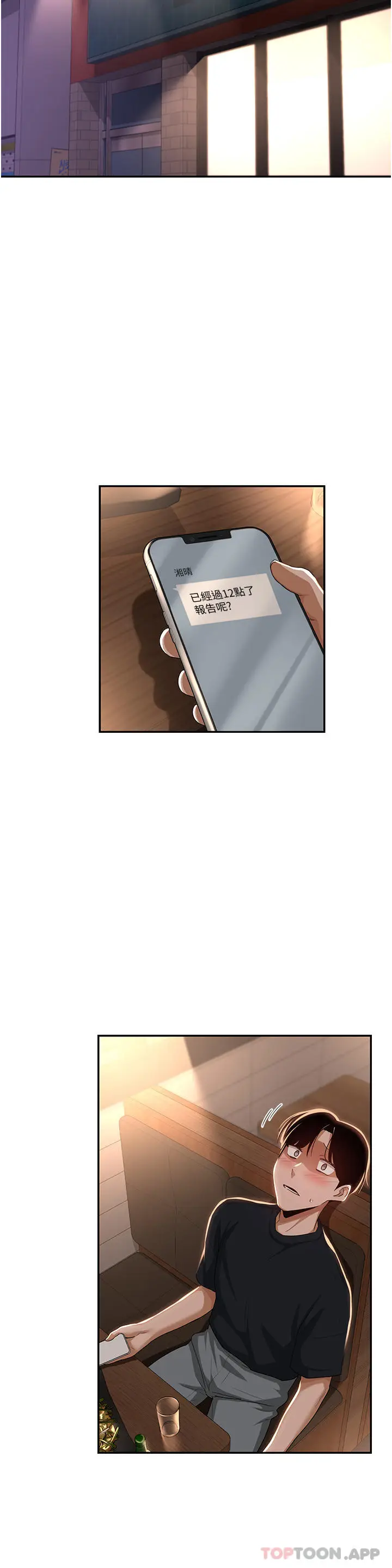 漫画《深度交流会》第69话第39张图