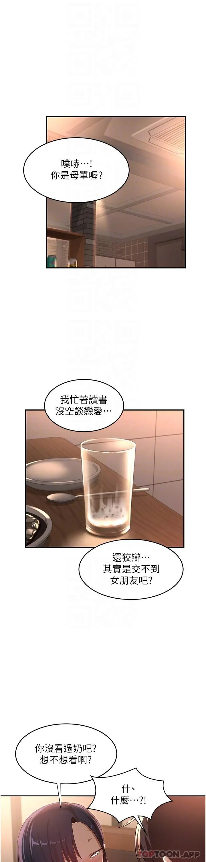 漫画《深度交流会》第69话第5张图