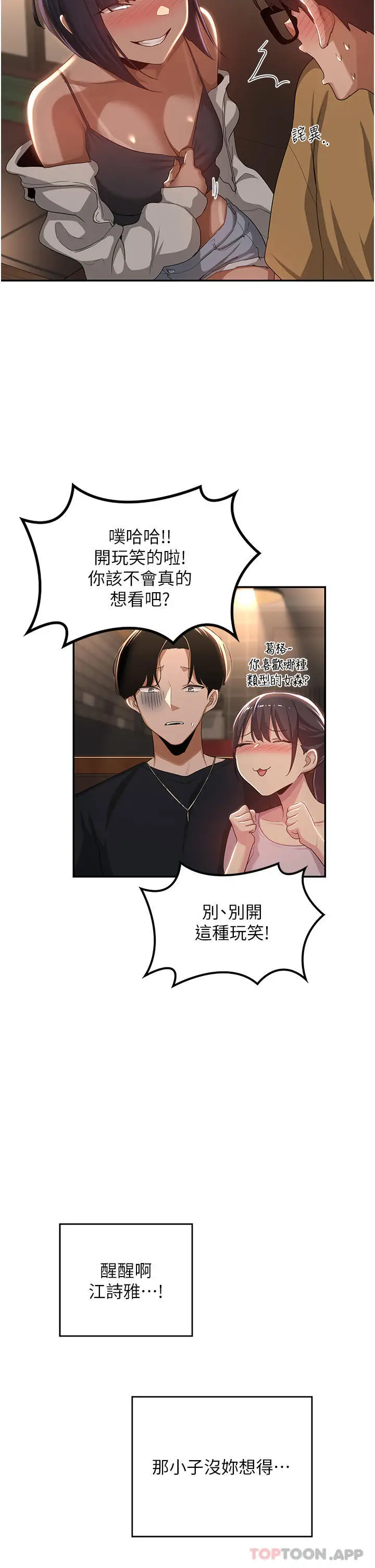 漫画《深度交流会》第69话第6张图