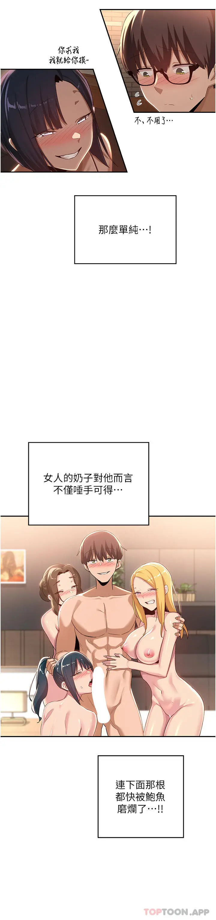 漫画《深度交流会》第69话第7张图