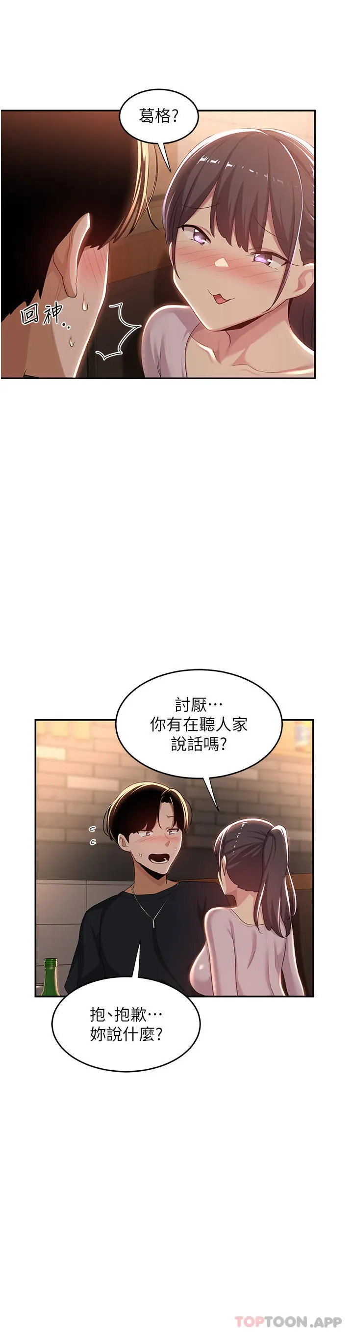 漫画《深度交流会》第69话第8张图