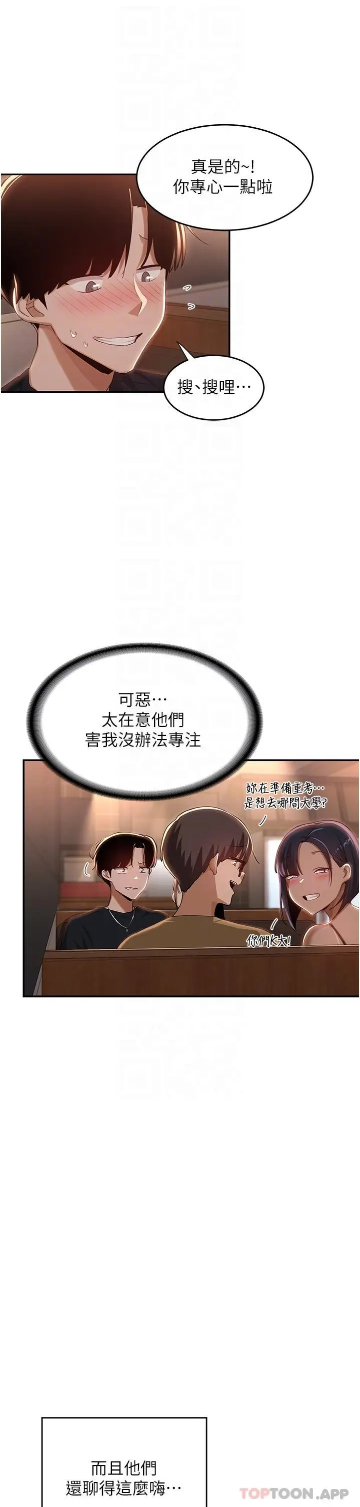 漫画《深度交流会》第69话第9张图