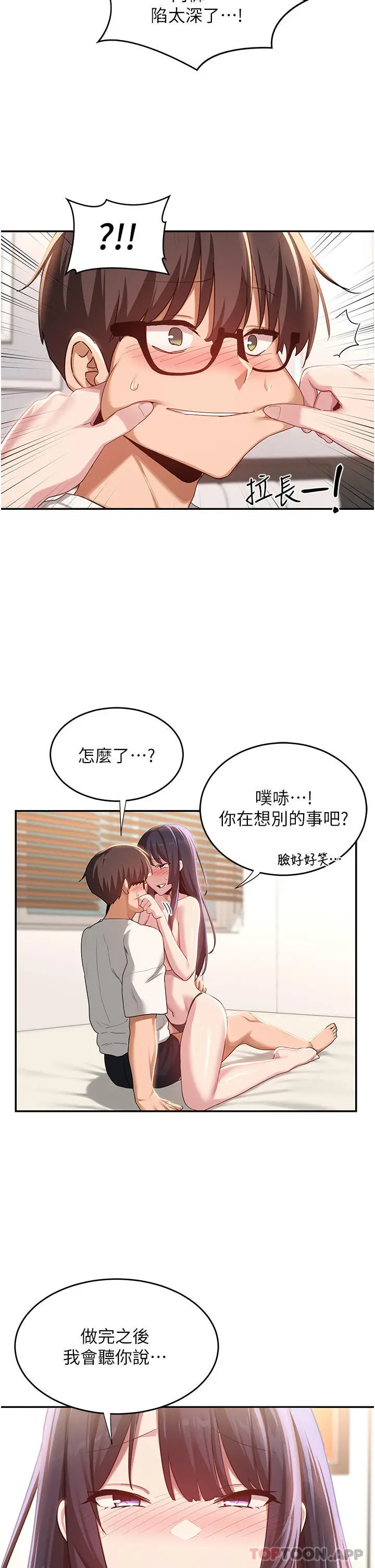 漫画《深度交流会》第77话第10张图