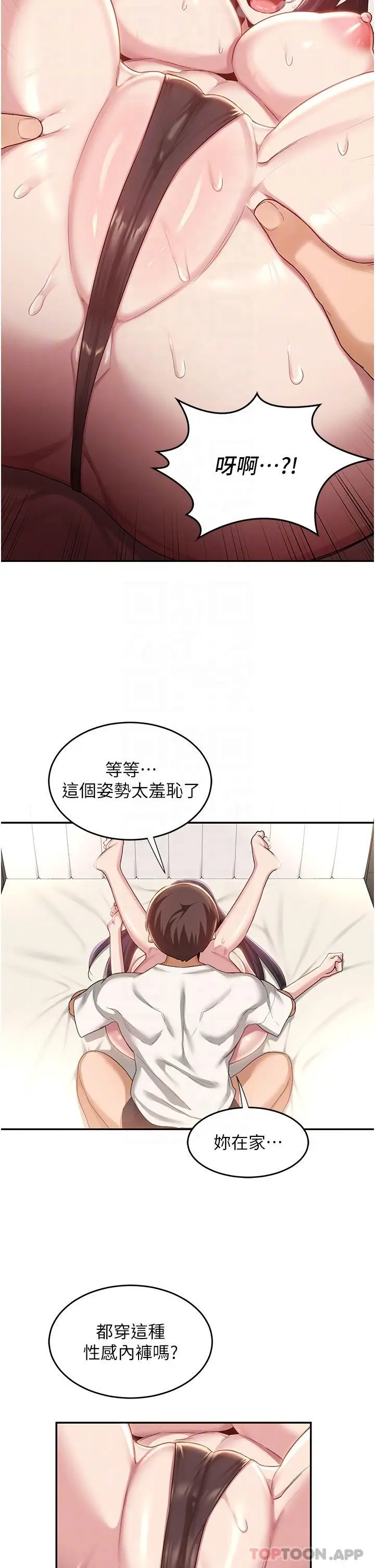 漫画《深度交流会》第77话第12张图