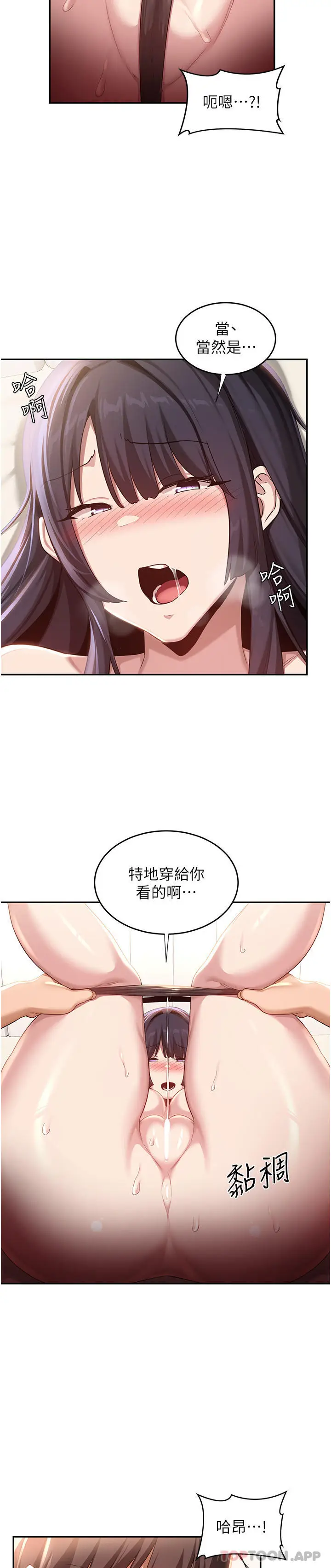 漫画《深度交流会》第77话第13张图