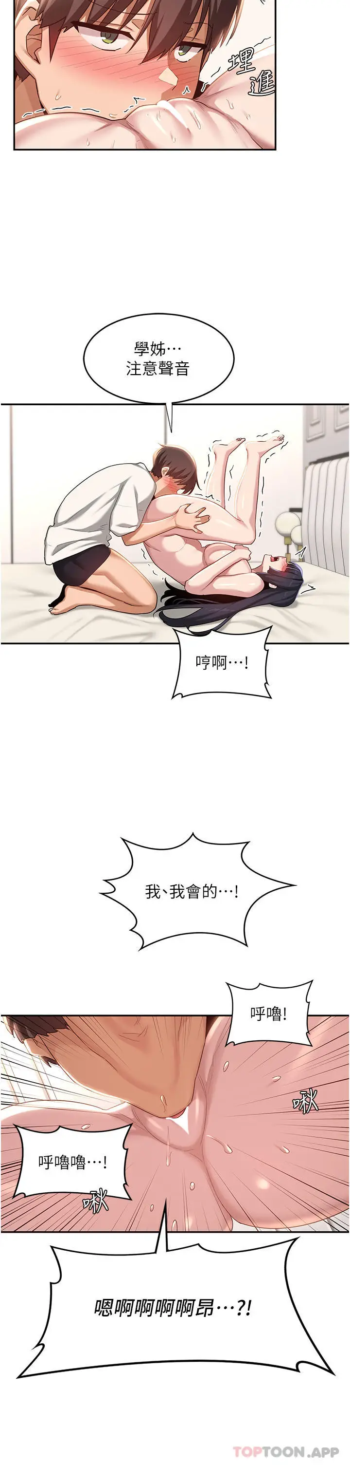 漫画《深度交流会》第77话第14张图