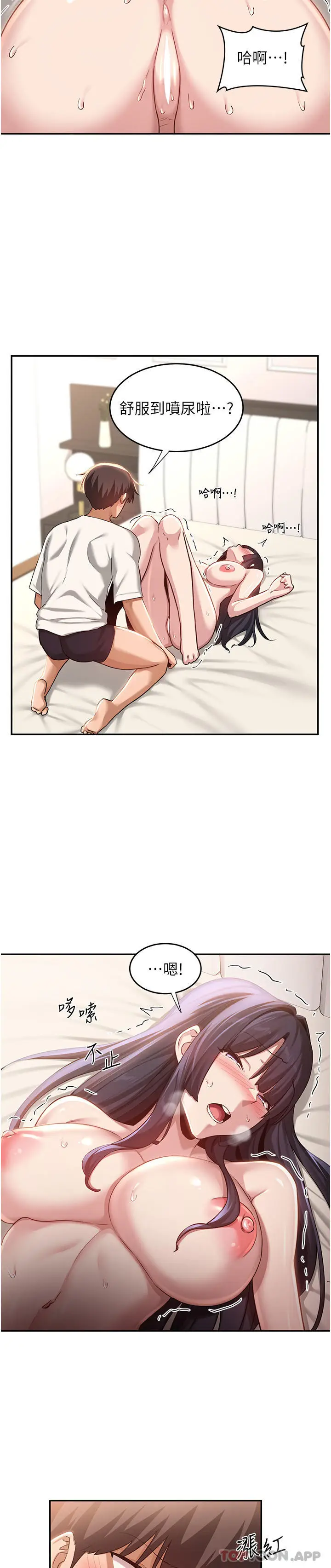 漫画《深度交流会》第77话第17张图