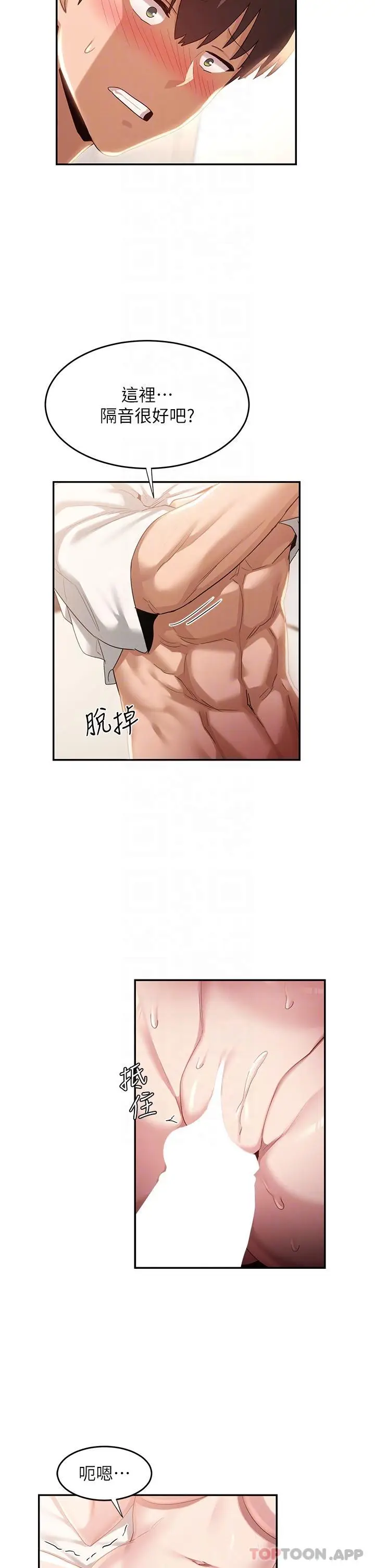 漫画《深度交流会》第77话第18张图