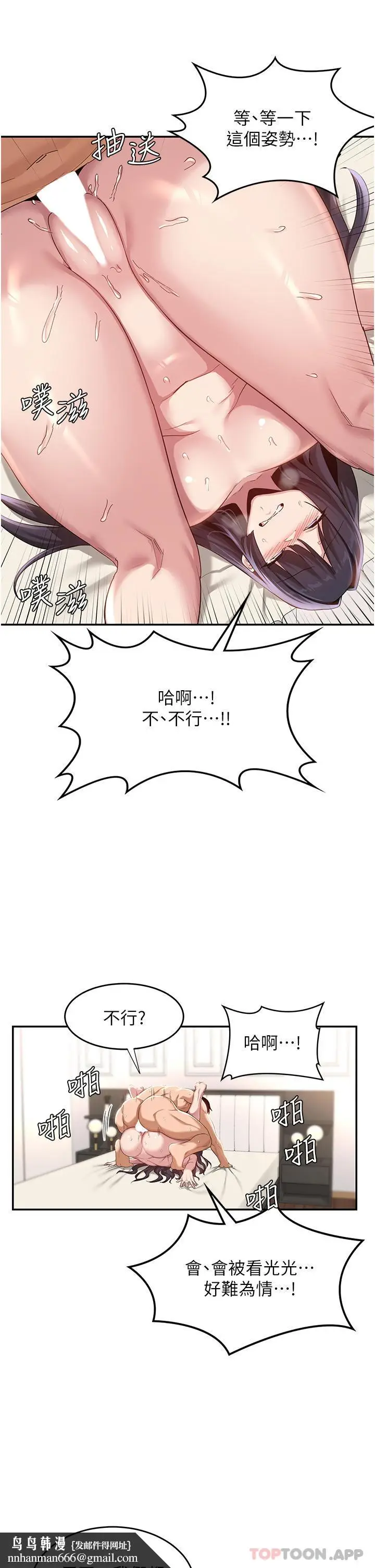 漫画《深度交流会》第77话第21张图