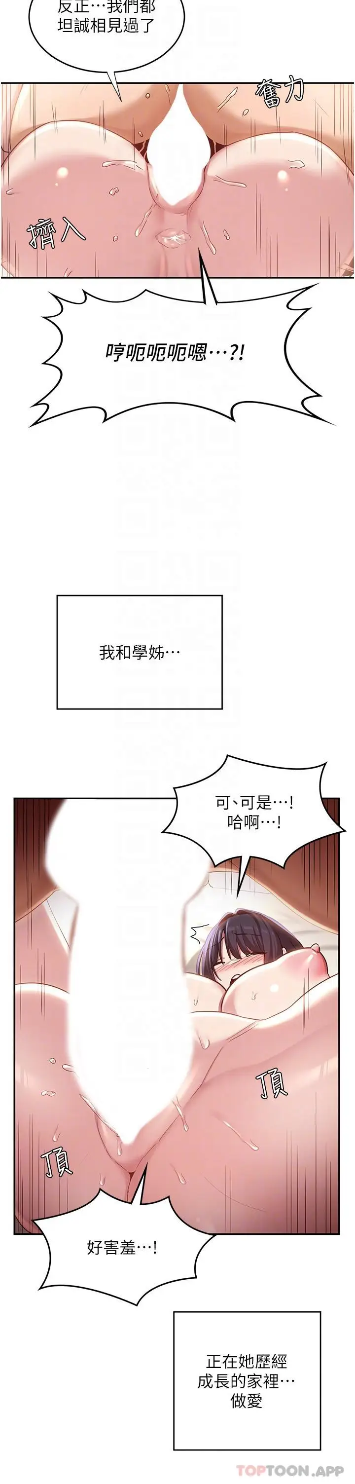漫画《深度交流会》第77话第22张图