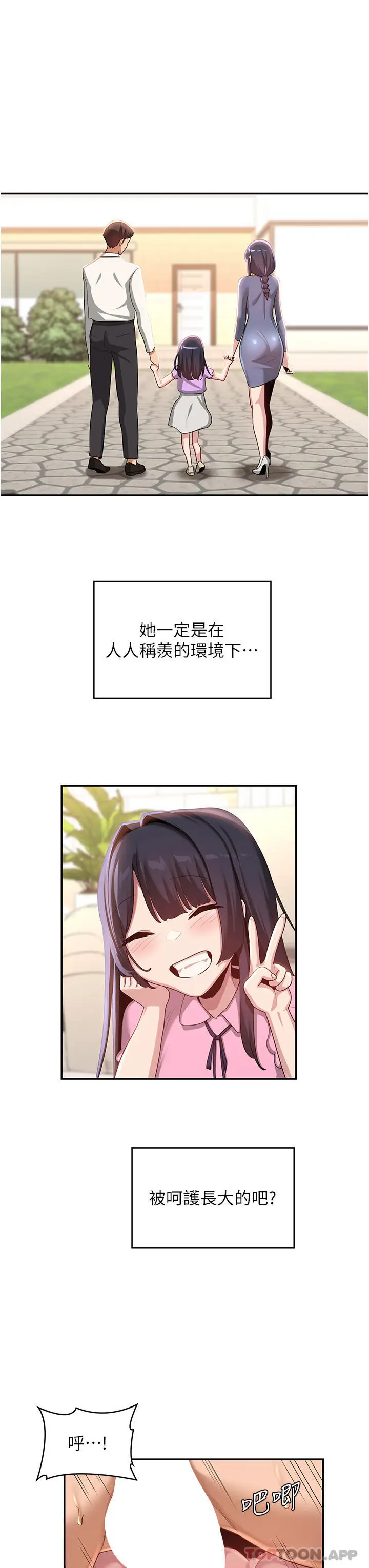 漫画《深度交流会》第77话第23张图