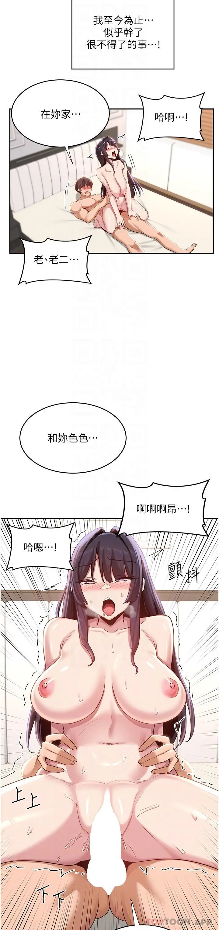 漫画《深度交流会》第77话第27张图