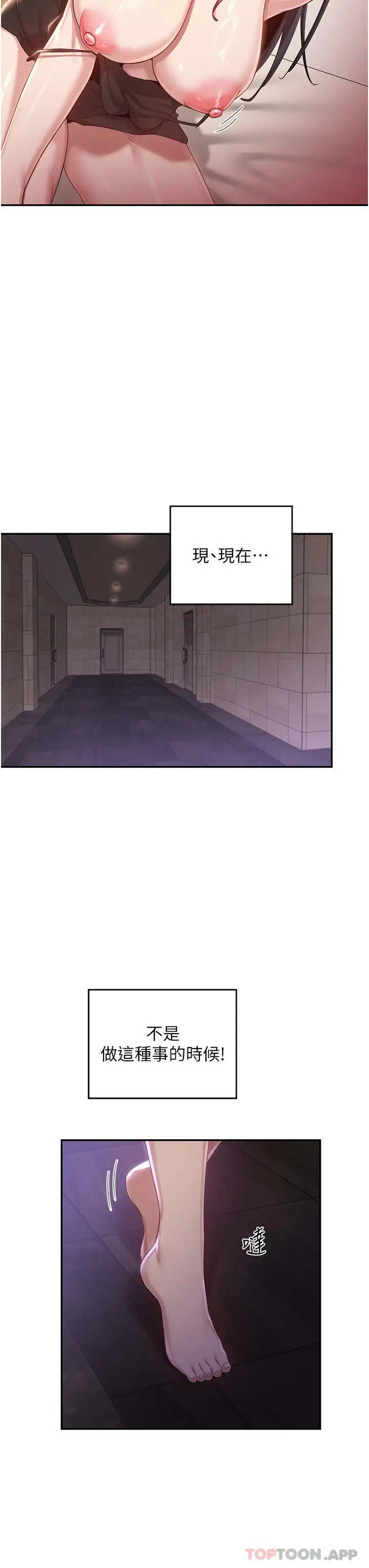 漫画《深度交流会》第77话第3张图