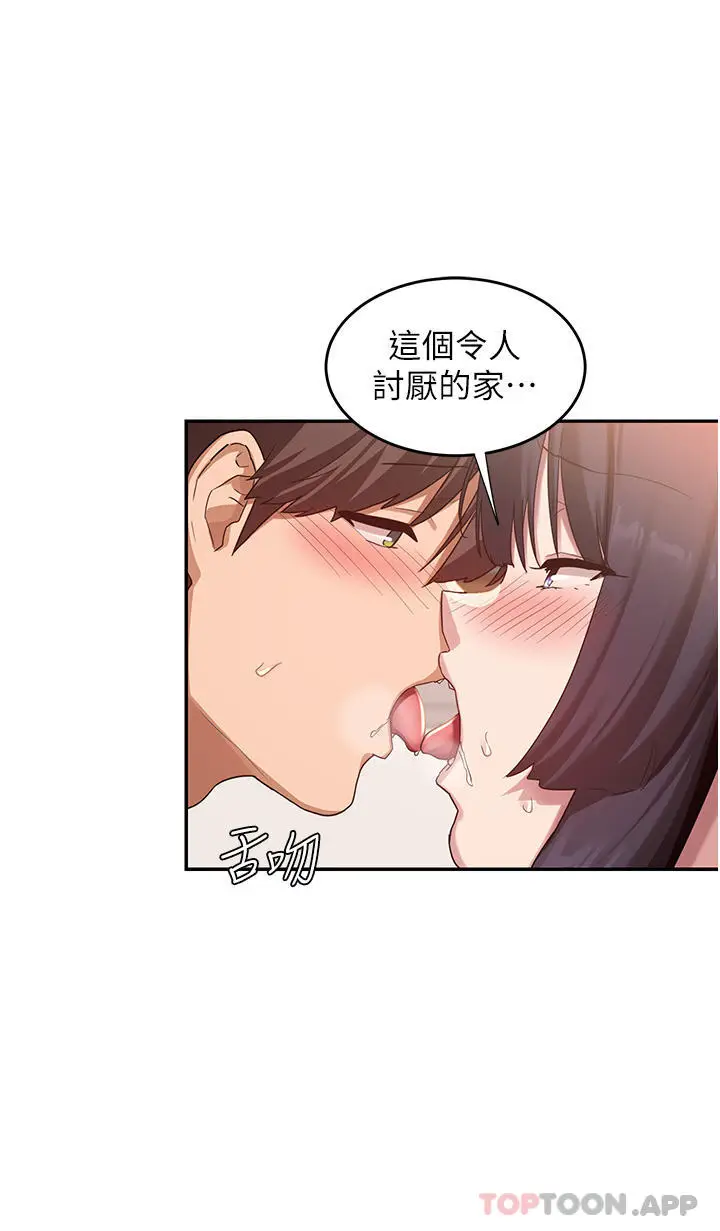 漫画《深度交流会》第77话第30张图