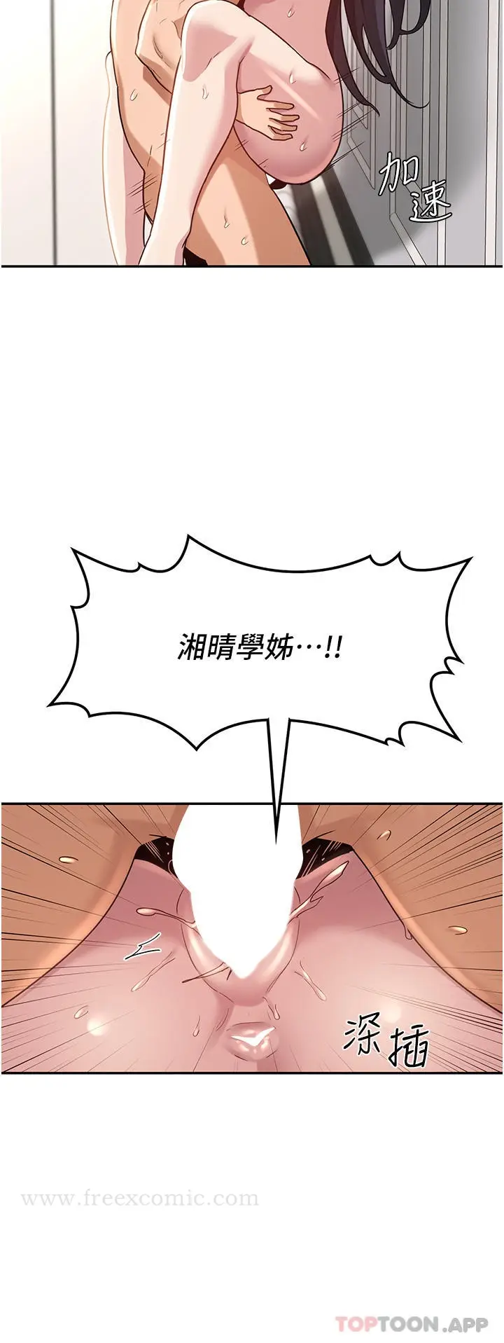 漫画《深度交流会》第77话第34张图