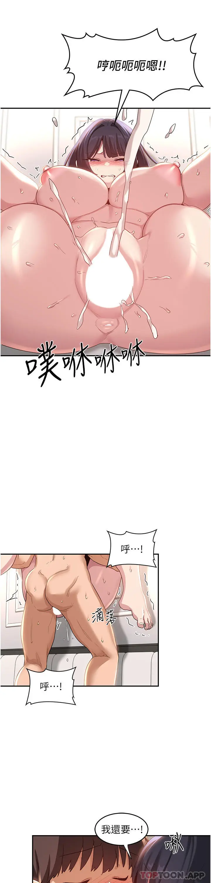 漫画《深度交流会》第77话第35张图