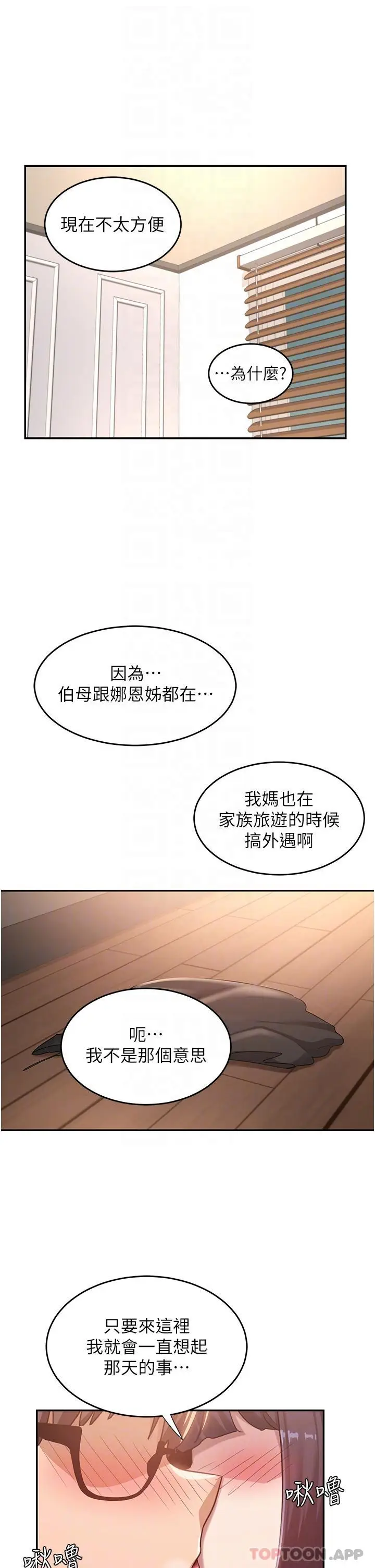 漫画《深度交流会》第77话第5张图