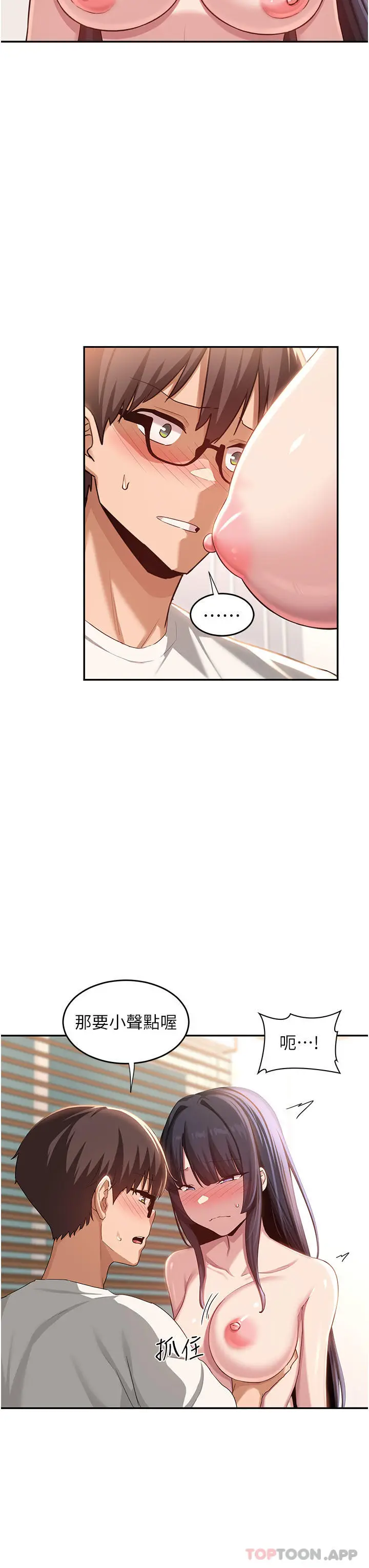 漫画《深度交流会》第77话第7张图