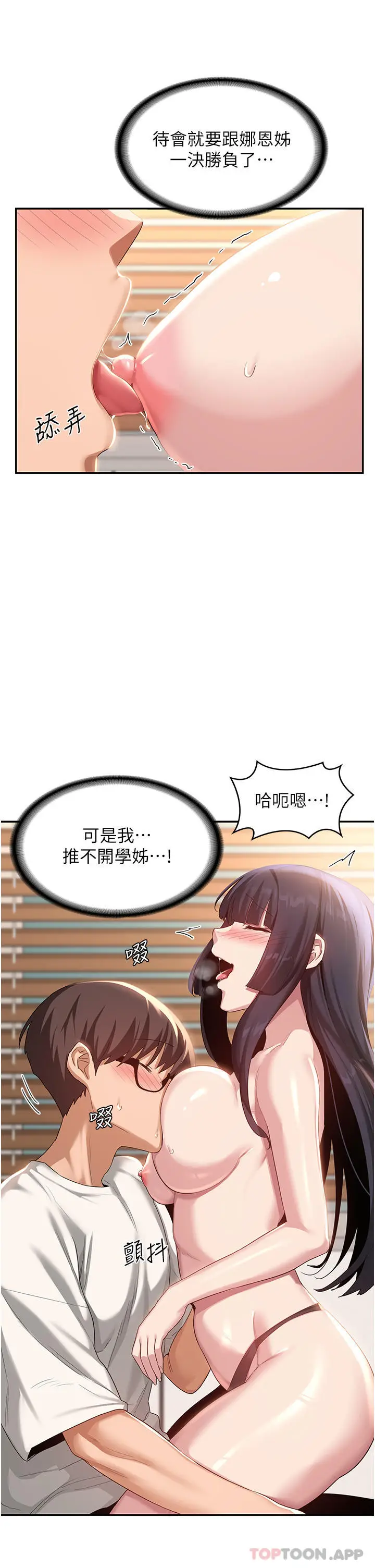 漫画《深度交流会》第77话第8张图