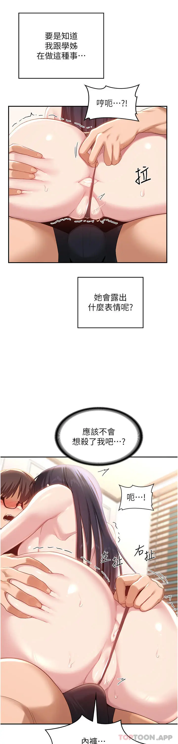 漫画《深度交流会》第77话第9张图