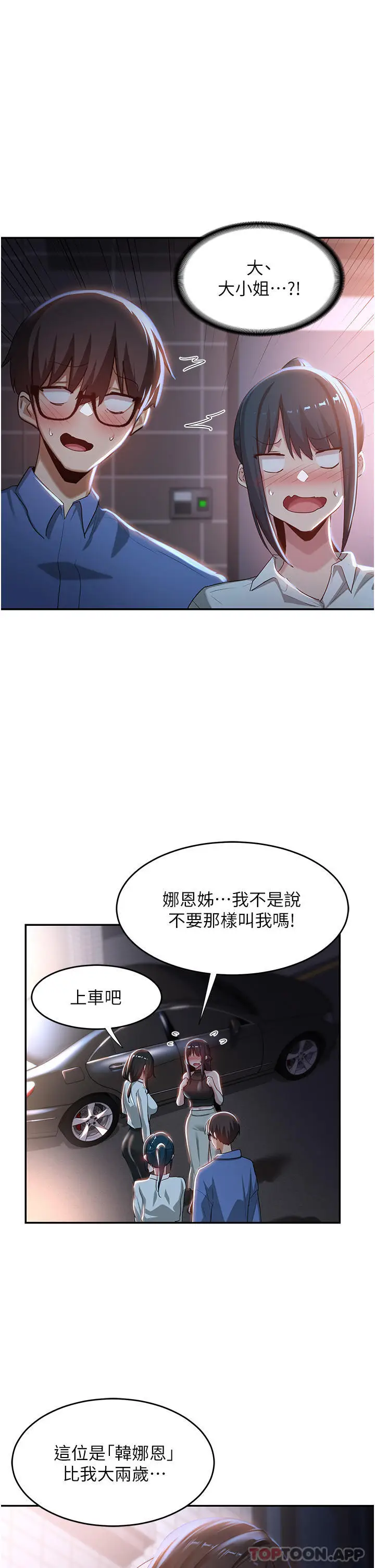 漫画《深度交流会》第75话第13张图