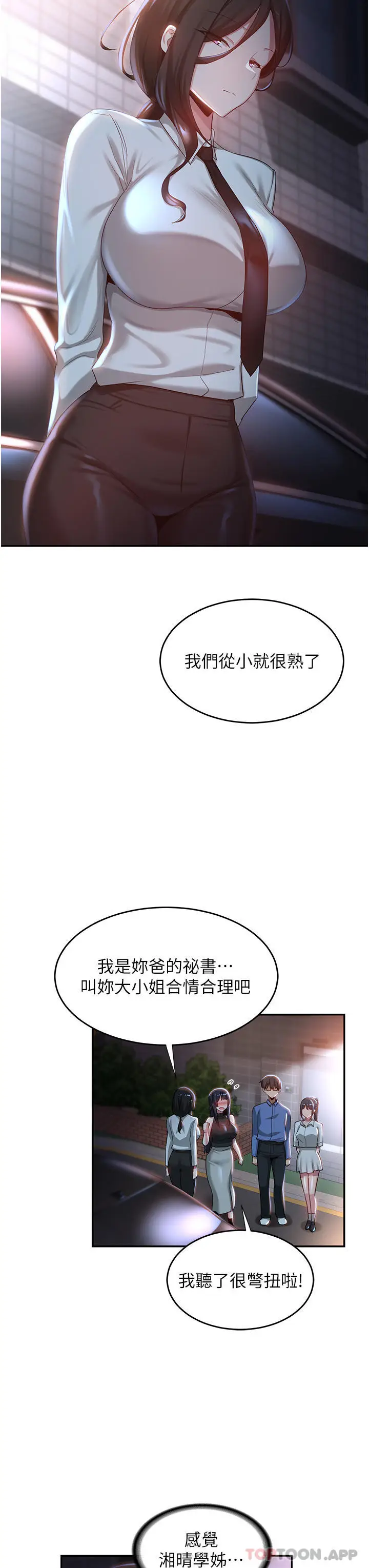 漫画《深度交流会》第75话第14张图