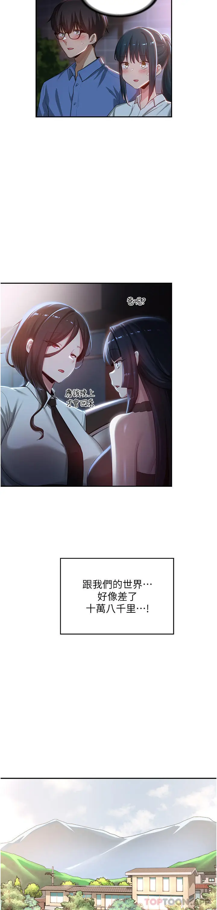 漫画《深度交流会》第75话第15张图
