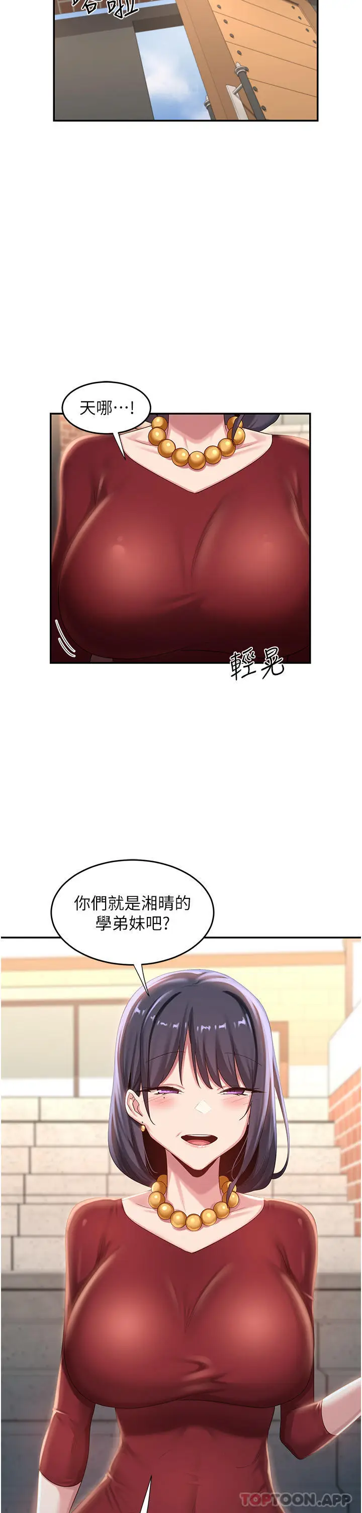 漫画《深度交流会》第75话第17张图