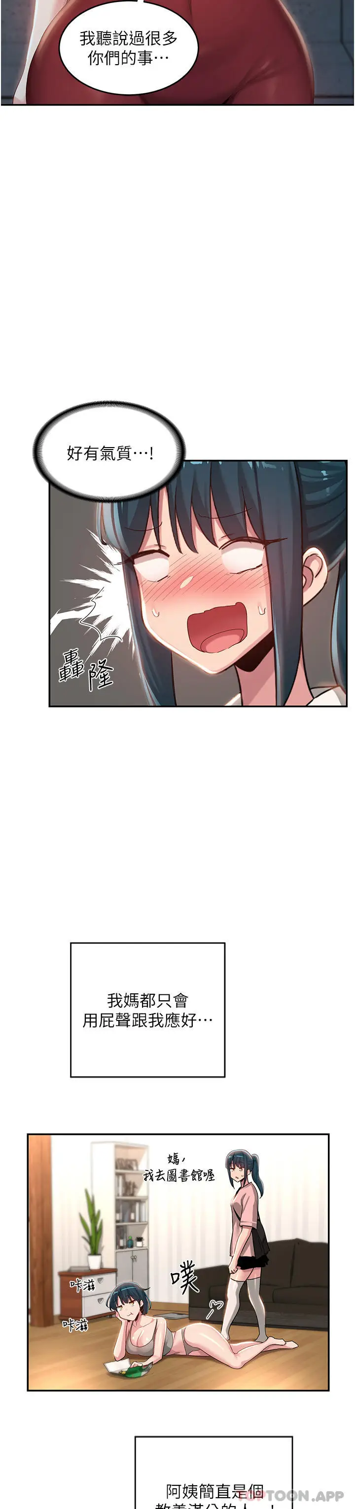 漫画《深度交流会》第75话第18张图