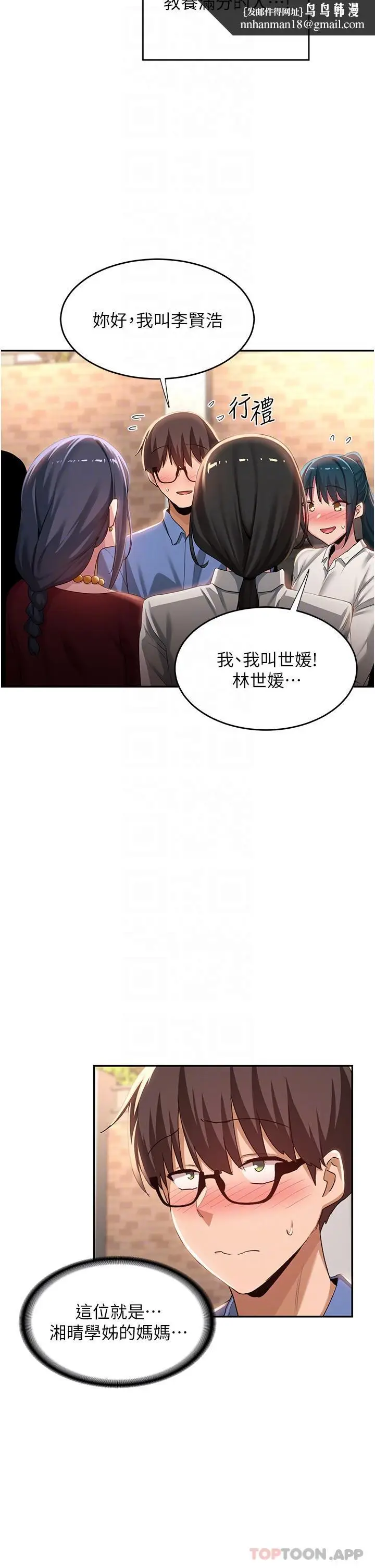 漫画《深度交流会》第75话第19张图