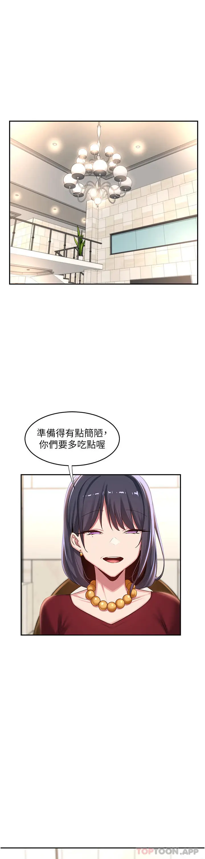 漫画《深度交流会》第75话第21张图