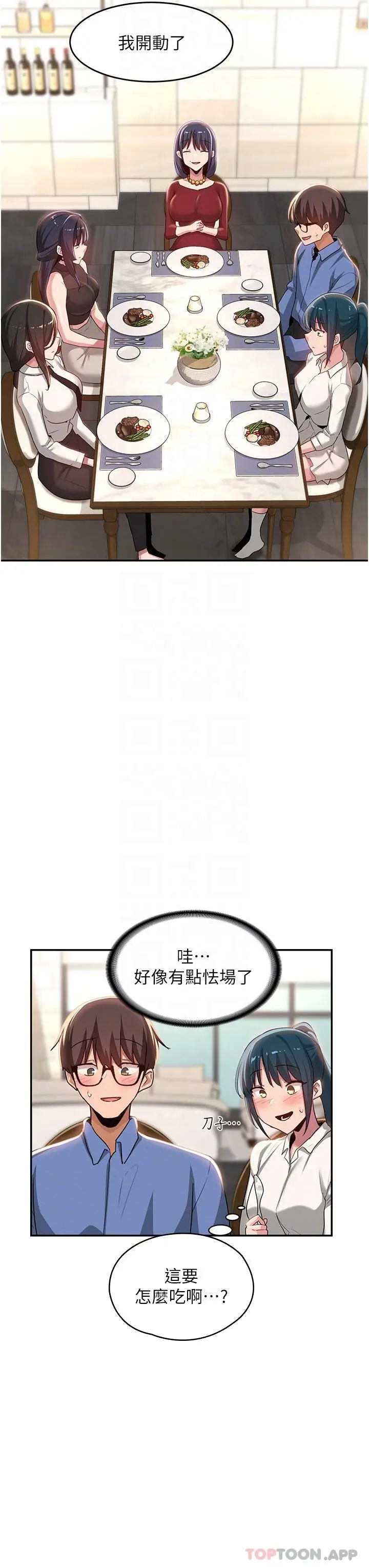漫画《深度交流会》第75话第22张图